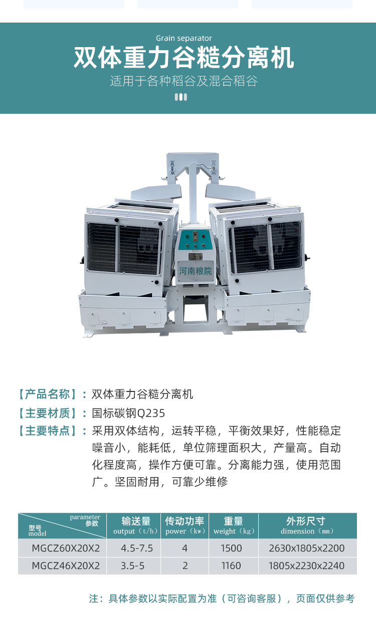 雙體重力谷糙分離機(圖3)