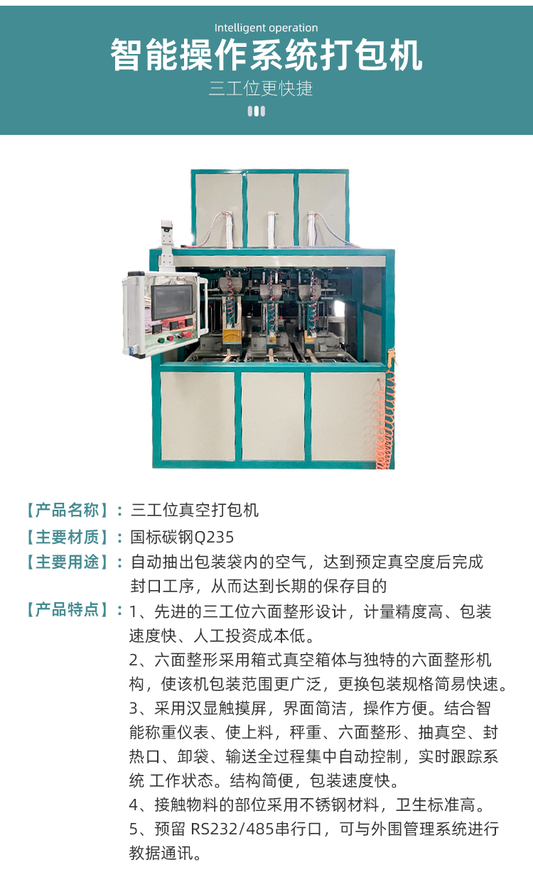 三工位真空包裝機(圖4)