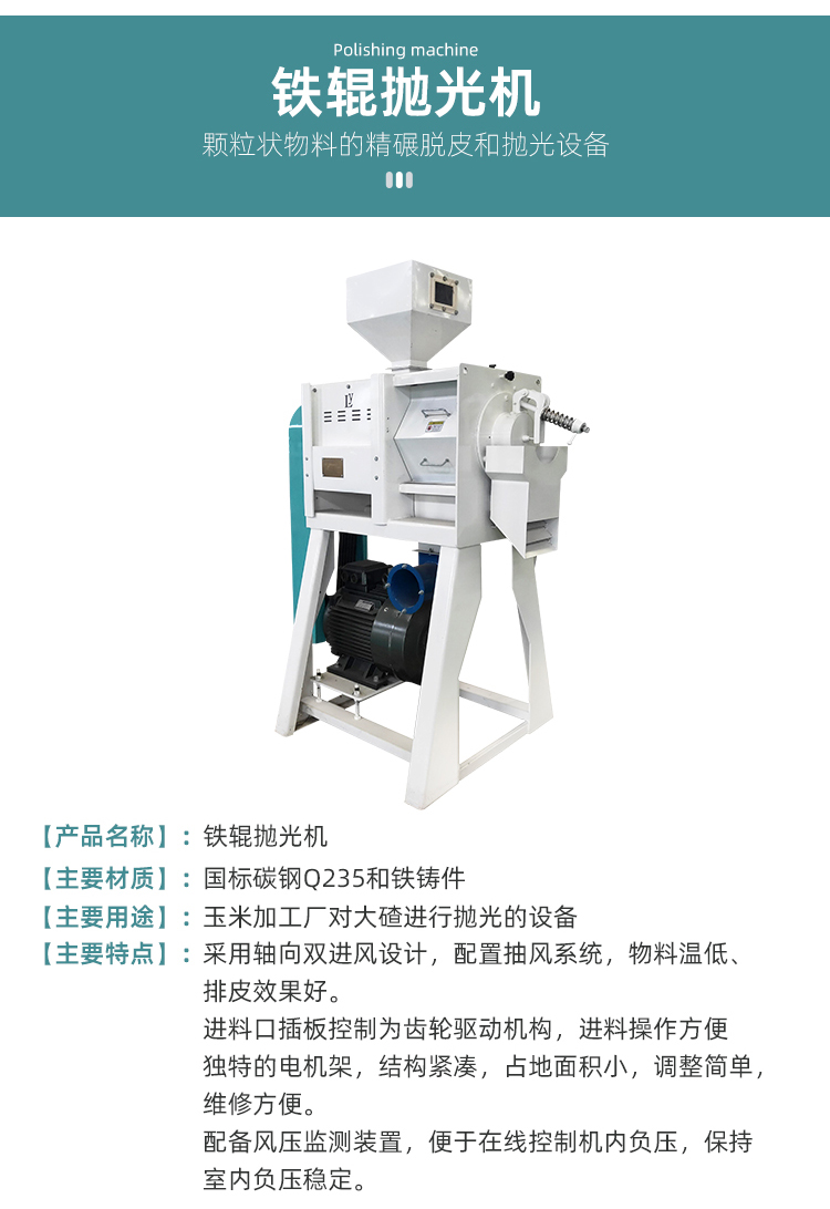 SN系列玉米雙風脫皮拋光機(圖3)